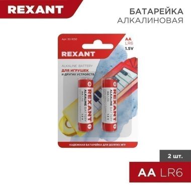 Алкалиновая батарейка AA/LR6 1,5 V 2 шт. блистер REXANT 30-1050 ― REXANT