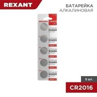 Литиевые батарейки CR2016 5 шт. 3 V 80 mAh блистер REXANT 30-1106