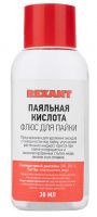 Флюс для пайки, ПАЯЛЬНАЯ КИСЛОТА, 30 мл, флакон REXANT 09-3610