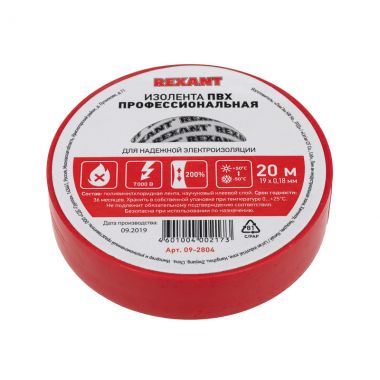 Изолента ПВХ профессиональная 0.18 х 19 мм х 20 м, красная, упаковка 10 роликов REXANT 09-2804