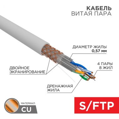 Кабель витая пара, S/FTP, CAT 6A, ZH нг(А)-HF, 4х2х0,575мм, 23AWG, INDOOR, SOLID, серый, 305м REXANT 02-0325 ― REXANT