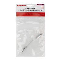 Кабель переходник с iPhone 5/6/7/8/X моделей на AUX гн. 3,5 мм REXANT 18-0175
