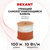 Кабель греющий саморегулирующийся 10HTM2-CT, пищевой, 10 Вт/1 м, 100 м REXANT 51-0632