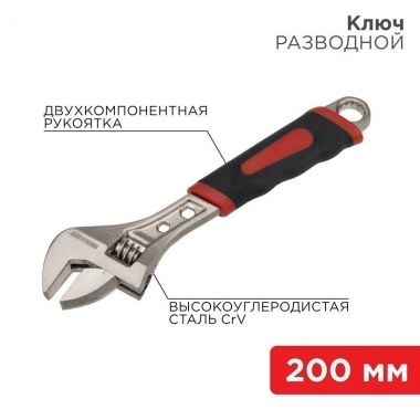 Разводной ключ 200 мм никелированный, двухкомпонентная рукоятка REXANT 12-4673 ― REXANT