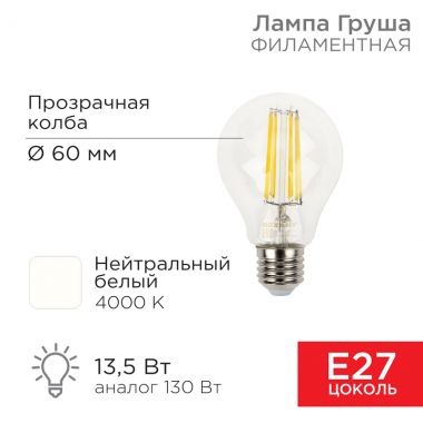 Лампа филаментная Груша A60 13.5 Вт 1600 Лм 4000K E27 прозрачная колба REXANT 604-082 ― REXANT
