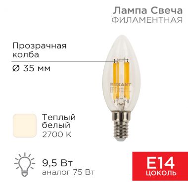 Лампа филаментная Свеча CN35 9.5 Вт 950 Лм 2700K E14 прозрачная колба REXANT 604-091 ― REXANT