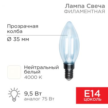 Лампа филаментная Свеча CN35 9.5 Вт 950 Лм 4000K E14 прозрачная колба REXANT 604-092 ― REXANT
