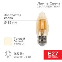 Лампа филаментная Свеча CN35 9.5 Вт 950 Лм 2400K E27 золотистая колба REXANT 604-100