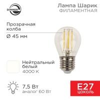 Лампа филаментная Шарик GL45 7.5 Вт 600 Лм 4000K E27 диммируемая, прозрачная колба REXANT 604-128