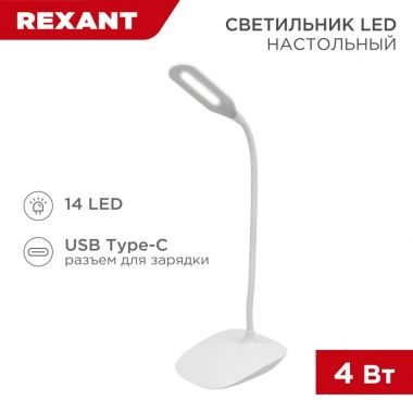 Светильник настольный Click 4Вт, LED, 4000К, диммируемый 3 ступени, заряжаемый, на основании, белый REXANT 609-002 ― REXANT