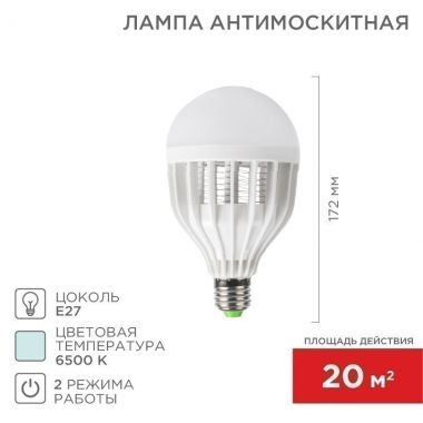 Антимоскитная лампа 10Вт/E27 (R20) REXANT 71-0066 ― REXANT
