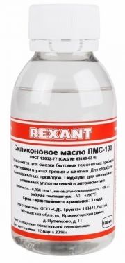 Силиконовое масло, ПМС-100, 100 мл, флакон, (Полиметилсилоксан) REXANT 09-3921 ― REXANT