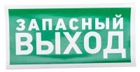 Наклейка эвакуационный знак "Указатель запасного выхода"150*300 мм REXANT 56-0021