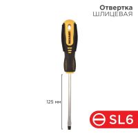 Отвертка шлицевая SL 6х125 мм, двухкомпонентная рукоятка REXANT 12-4723