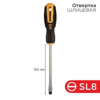 Отвертка шлицевая SL 8х150 мм, двухкомпонентная рукоятка REXANT 12-4724