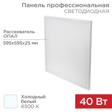 Панель профессиональная светодиодная 25мм ОПАЛ 40Вт 165-265В IP20 4100Лм 6500K холодный свет REXANT 606-008 ― REXANT