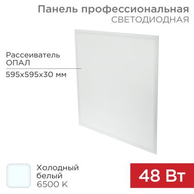 Панель профессиональная светодиодная 30 мм 7100 Лм 6500 K холодный свет REXANT 606-009 ― REXANT