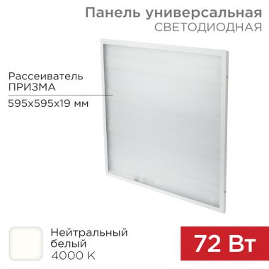 Панель универсальная светодиодная 19 мм 6400 Лм 4000 K нейтральный свет REXANT 606-023 ― REXANT