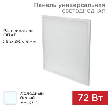 Панель универсальная светодиодная 19 мм 6200 Лм 6500 K холодный свет REXANT 606-027 ― REXANT