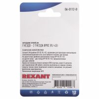 Переходник сетевой LAN, гнездо 8Р8С (RJ-45) - 2 гнезда 8Р8С (RJ-45) REXANT 06-0112-B