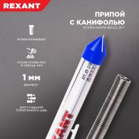 Припой с канифолью, 20 г, 1.0 мм, (олово 60%, свинец 40%), колба-карандаш REXANT 09-3103