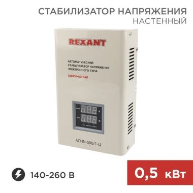 Стабилизатор напряжения настенный АСНN-500/1-Ц REXANT 11-5018 ― REXANT