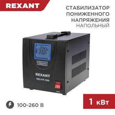 Стабилизатор пониженного напряжения REX-FR-1000 REXANT 11-5021 ― REXANT