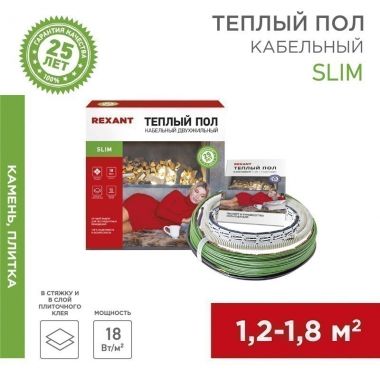 Теплый пол Slim RNB -15-270 (270Вт/15м/ S обогрева, м2: 1,2-1,8) (двухжильный) REXANT 51-0501-3 ― REXANT