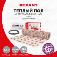 Теплый пол, нагревательный мат Extra, двухжильный, площадь 2 м², 0.5х4 м, 320 Вт REXANT 51-0504