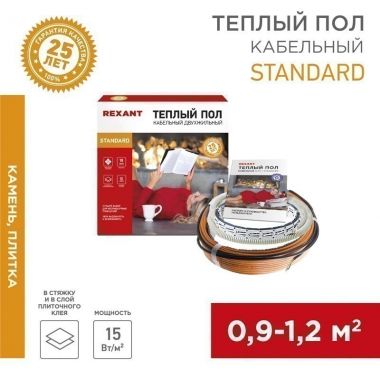 Теплый пол Standard RND -10-150 (150Вт/10м/ S обогрева, м2: 0,9-1,2) REXANT 51-0512-3 ― REXANT