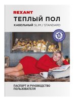 Теплый пол Standard RND -20-300 (300Вт/20м/ S обогрева, м2: 1,3-2,6) REXANT 51-0513-3