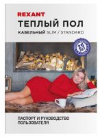 Теплый пол Standard RND -50-750 (750Вт/50м/ S обогрева, м2: 4,7-6,3) REXANT 51-0516-3